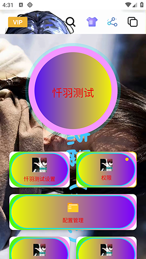 忏羽连点器截图2