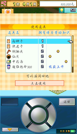 大空庄园汉化版截图1