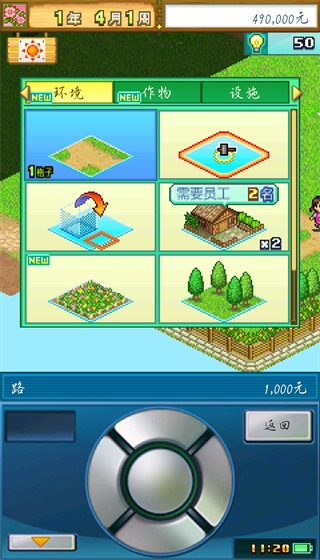 大空庄园汉化版截图5