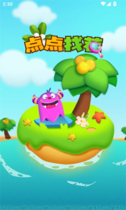 点点找茬红包版截图3