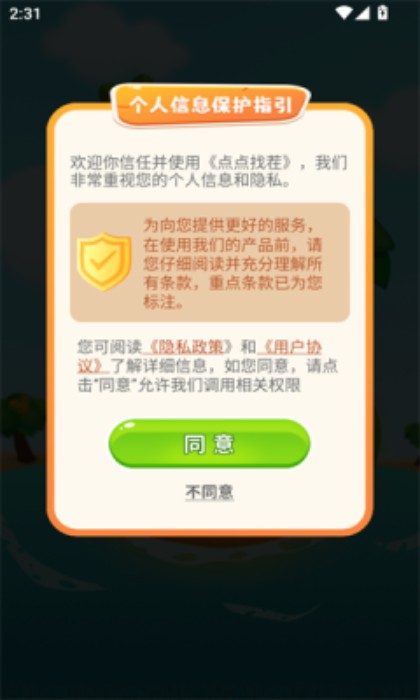 点点找茬赚钱版截图2