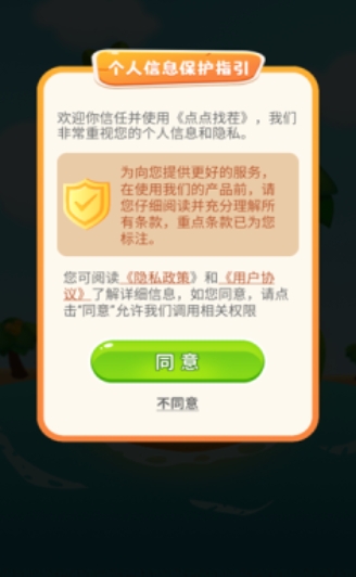 点点找茬赚钱版