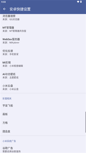 安卓快捷设置截图1