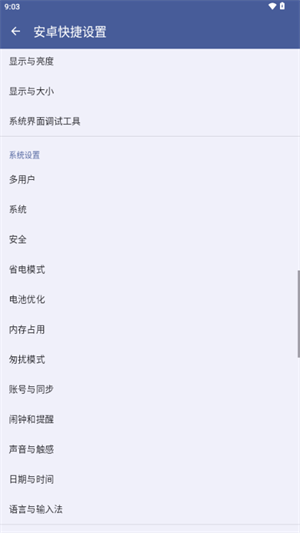 安卓快捷设置截图2