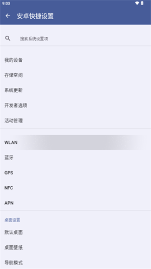 安卓快捷设置截图3