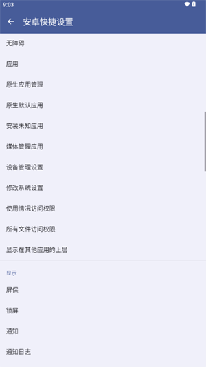 安卓快捷设置截图4