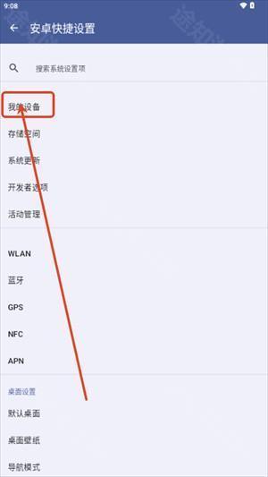 安卓快捷设置图片2