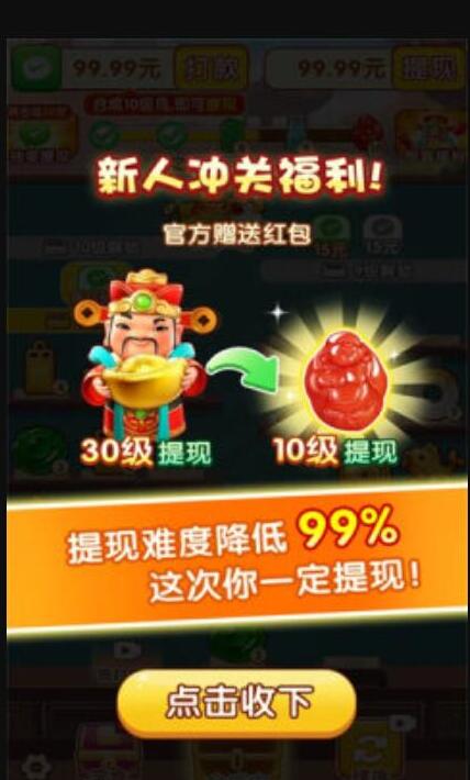 金涨钱高红包版截图4