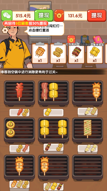 烧烤工厂红包版截图3