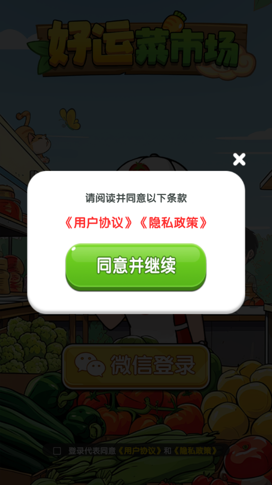 好运菜市场红包版截图4