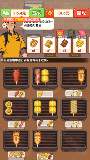 烧烤工厂红包版