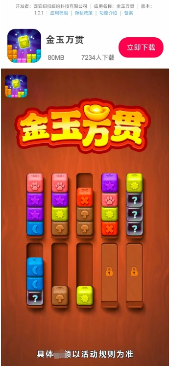 金玉万贯红包版截图1