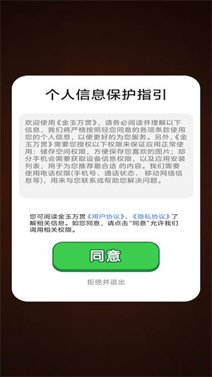 金玉万贯红包版截图2