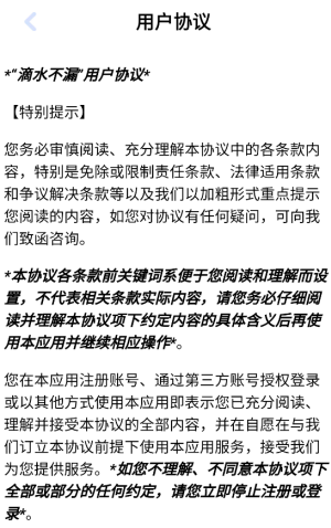 滴水不漏红包版截图1