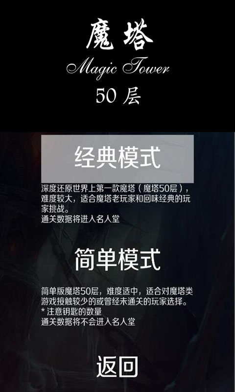 魔塔50层中文版截图3