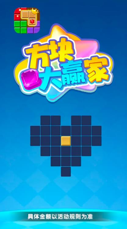 方块大赢家红包版截图2