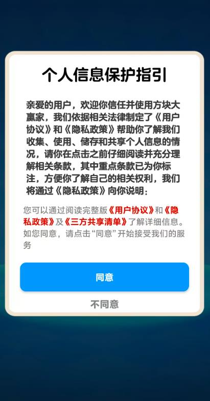 方块大赢家红包版