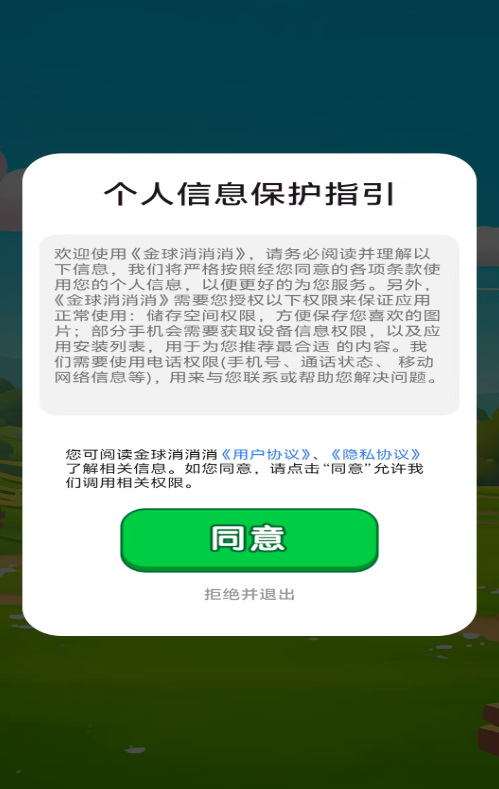 金球消消消红包版截图4