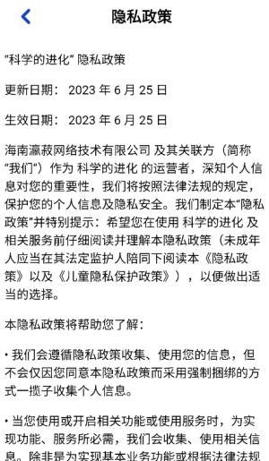 科学的进化红包版截图2