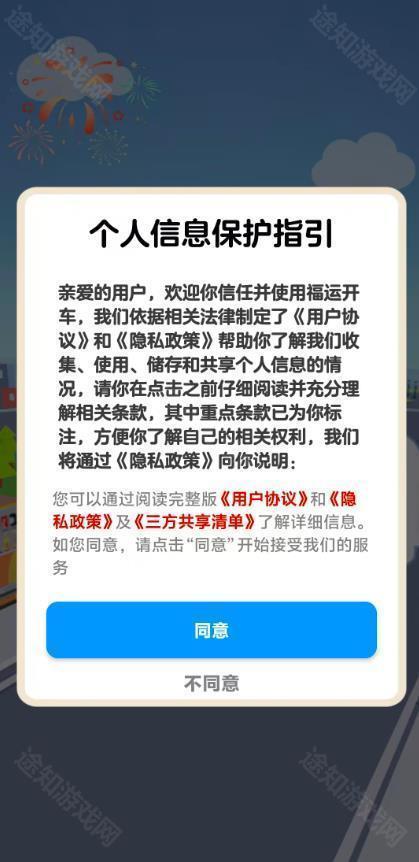 福运开车红包版