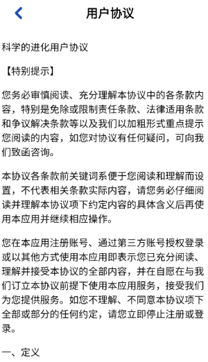 科学的进化红包版