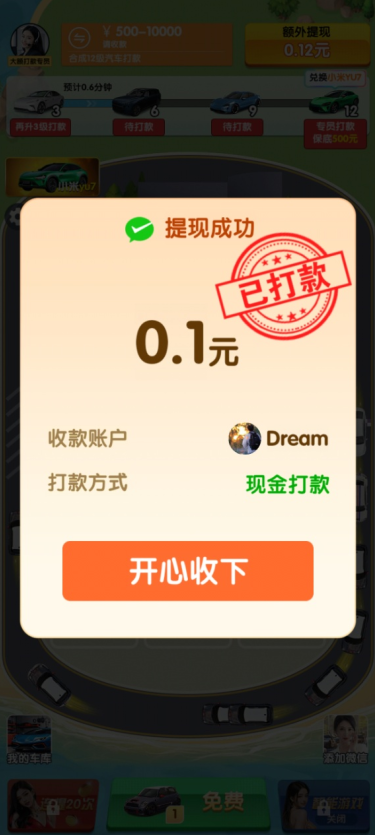 合车成首富红包版截图1