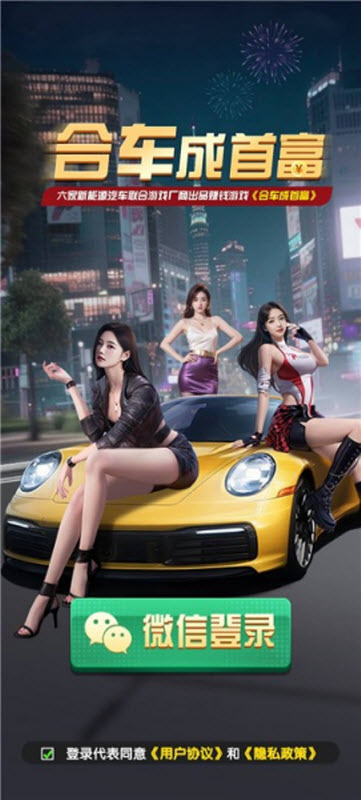 合车成首富红包版截图4