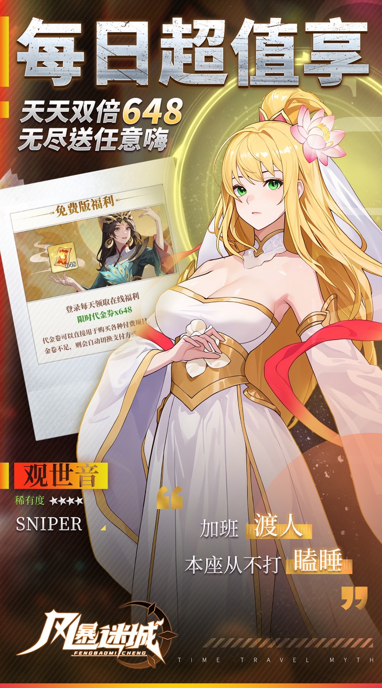 风暴迷城（0.1折每日1296代金）截图4