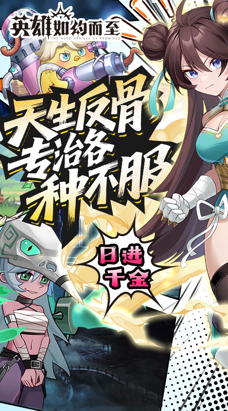 英雄如约而至(0.05折代金天天送)截图1
