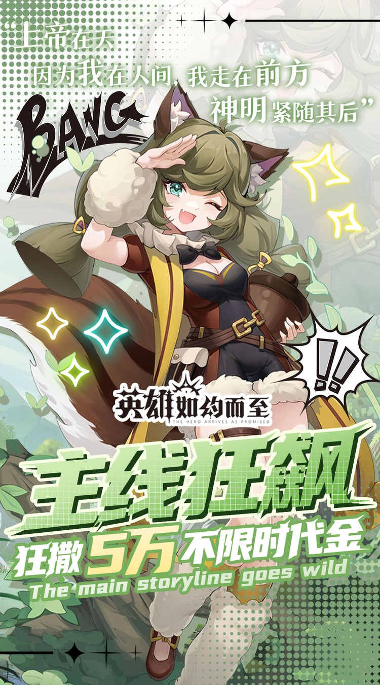 英雄如约而至(0.05折代金天天送)截图3
