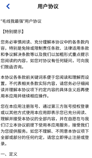 毛线我最强红包版