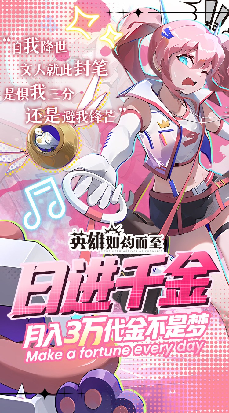 英雄如约而至(0.05折代金天天送)