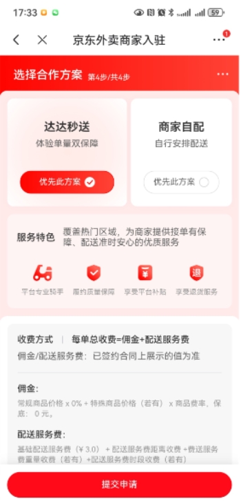 京东外卖商家版截图1