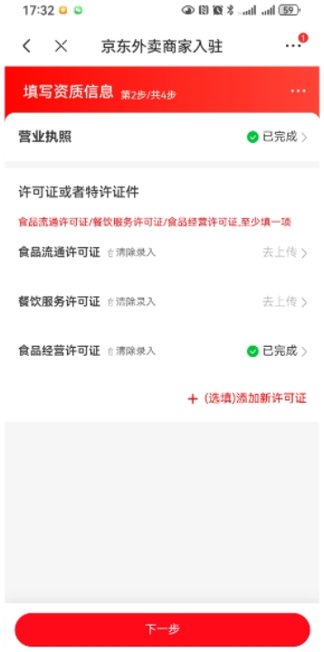 京东外卖商家版截图2