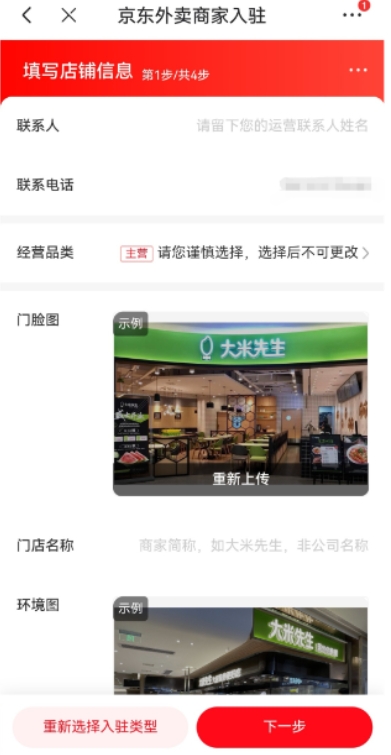 京东外卖商家版截图3