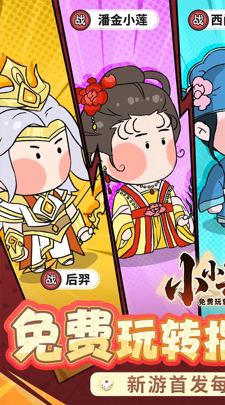 小小兵者（3.5折大富翁免费版）截图1