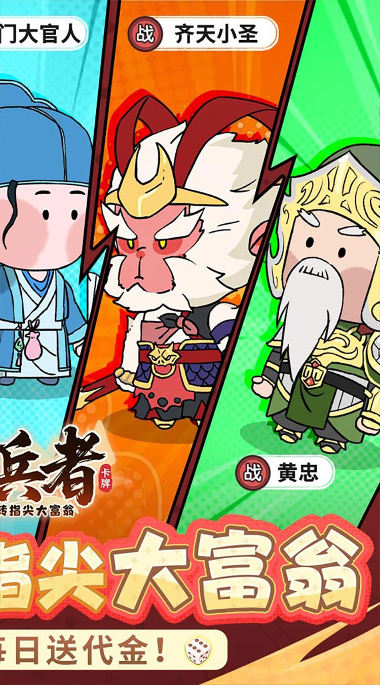 小小兵者（3.5折大富翁免费版）截图2