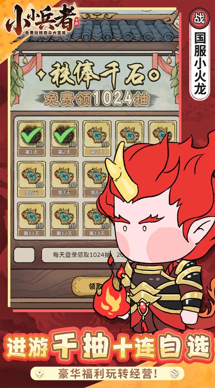 小小兵者（3.5折大富翁免费版）截图3