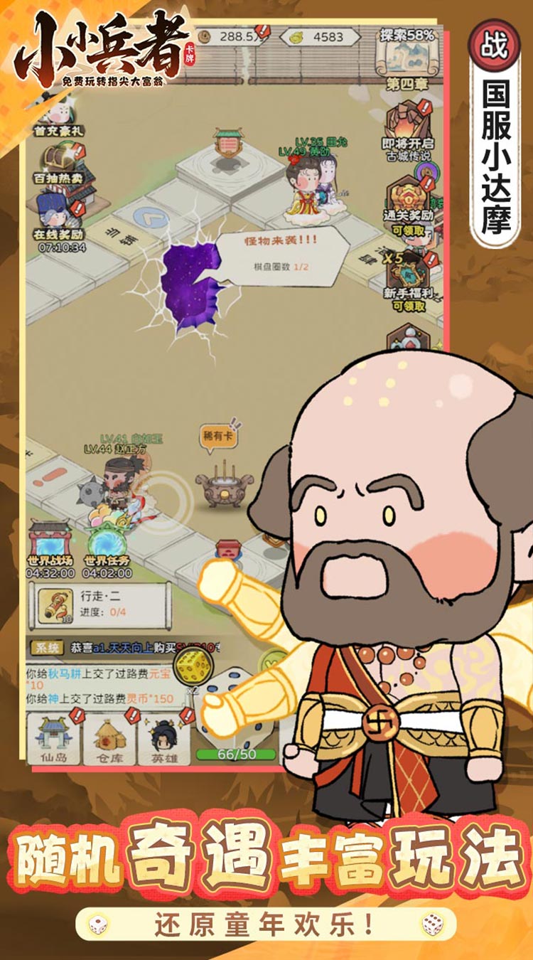 小小兵者（3.5折大富翁免费版）截图4