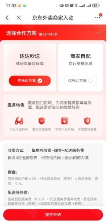 京东外卖商家版