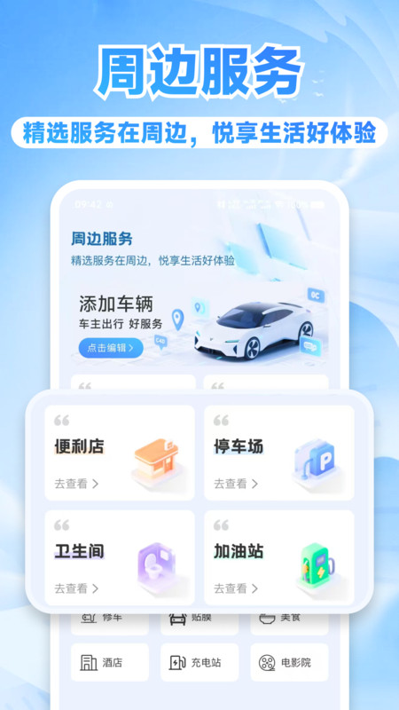 出游好车主截图1