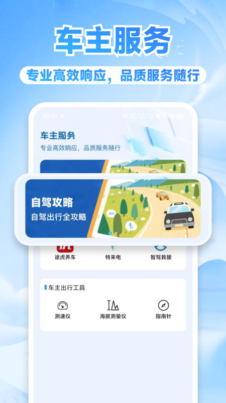 出游好车主截图3