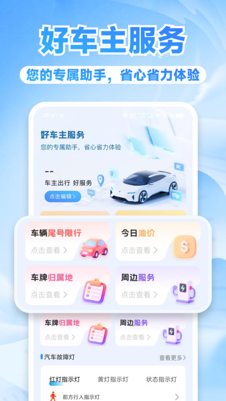 出游好车主截图4