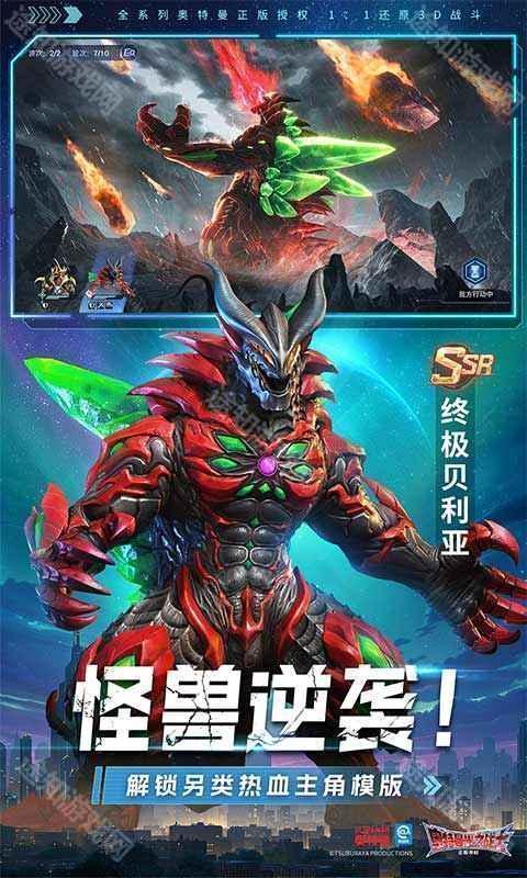 奥特曼光之战士手机版