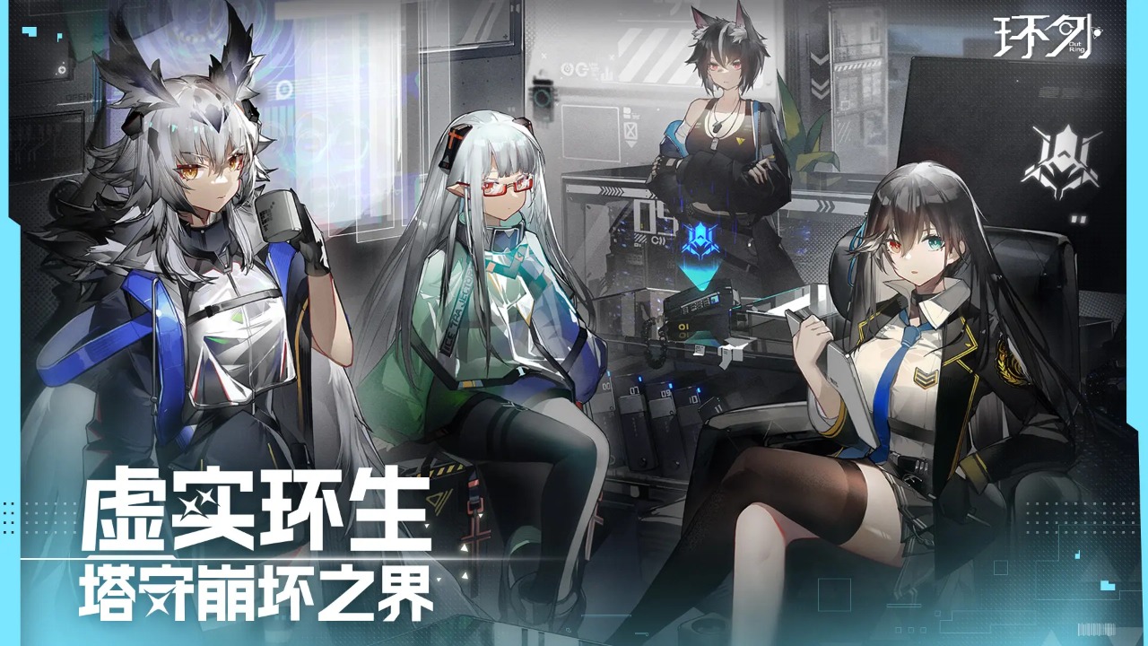 环外代号Ring截图4