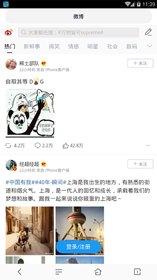 超速浏览器安卓版截图3