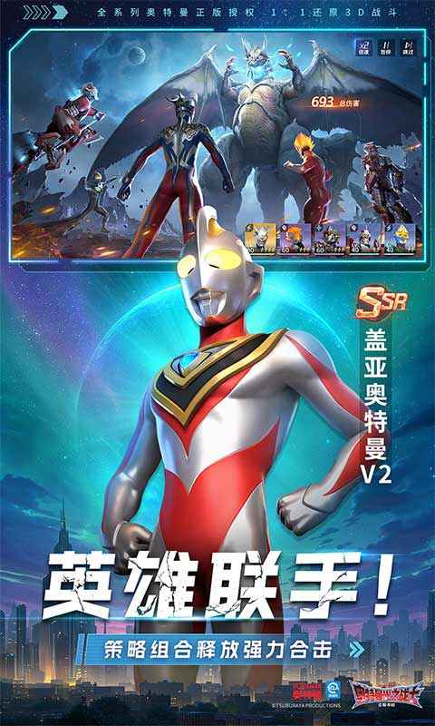 奥特曼光之战士测试服截图1