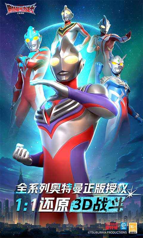 奥特曼光之战士测试服截图5