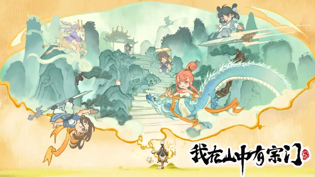 我在山中有宗门免广告