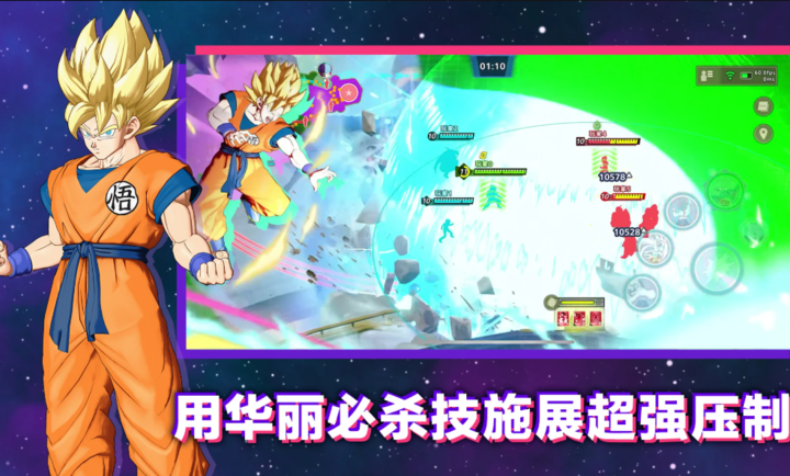 龙珠激战小队手机版截图2